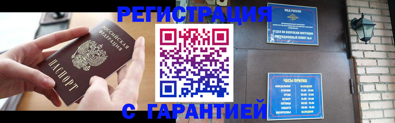 прописка в Волгоградской области