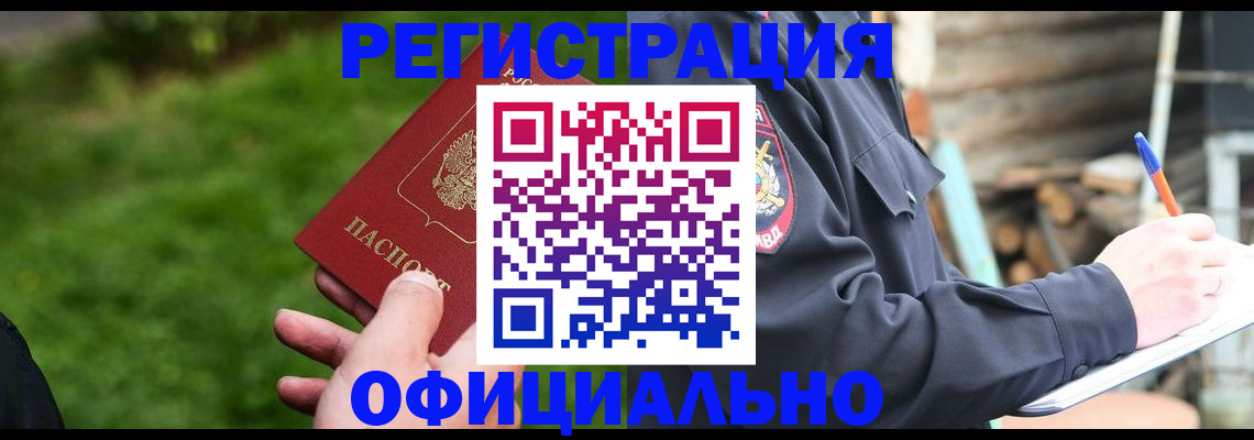 временная регистрация надежно в Волгоградской области