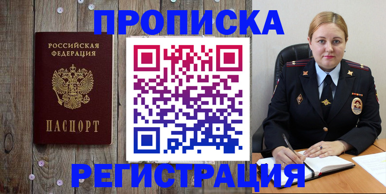 временная регистрация купить в Волгоградской области